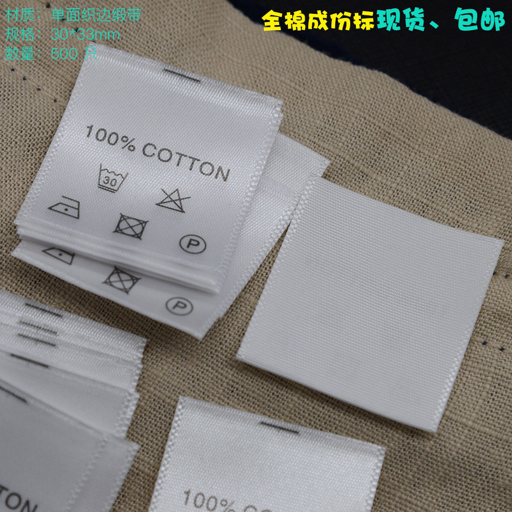 现货服装水洗标全棉水洗唛订做成份标布标领标织唛现货洗水标印唛_虎窝淘