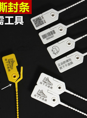 一次性吊牌扎带手撕塑料封条防伪防掉扣防盗扣防调包扣物流封签扣