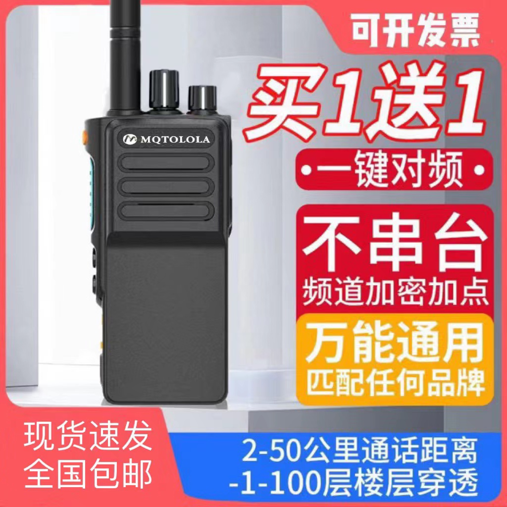 摩托罗拉对讲机大功率小型对机讲工地户外50公里饭店民用自驾手台