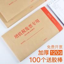 100 VAT special envelope kraft 120g plus thick envelope VAT special ticket special envelope