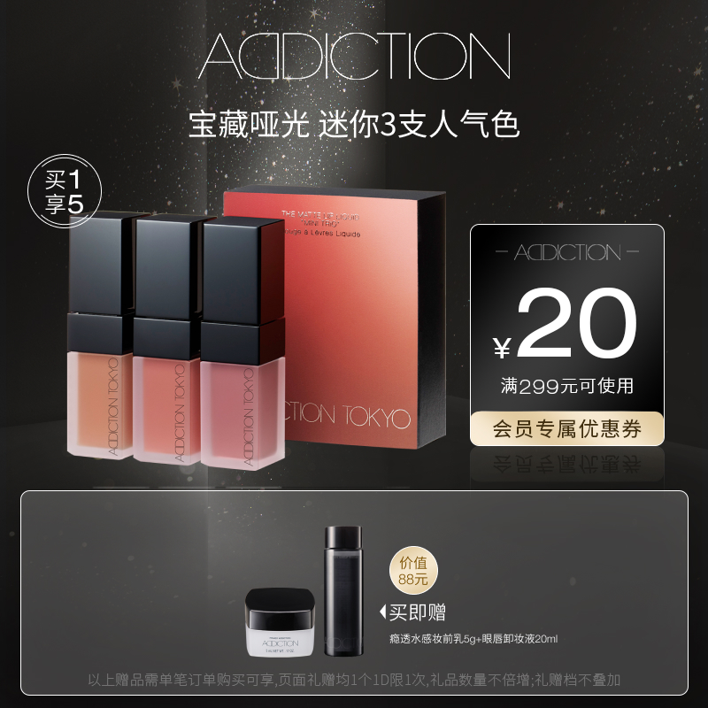 【官方正品】ADDICTION哑光唇釉口红唇彩持久不沾杯丝绒显白套装-图0