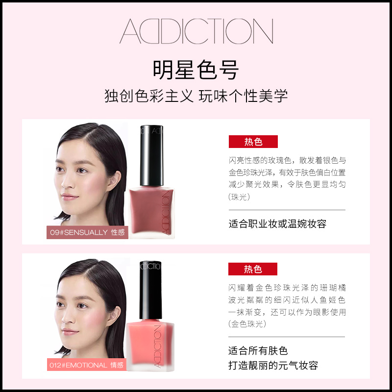 【官方正品】ADDICTION瘾色液体腮红修容持久显白提亮纯欲风-图3