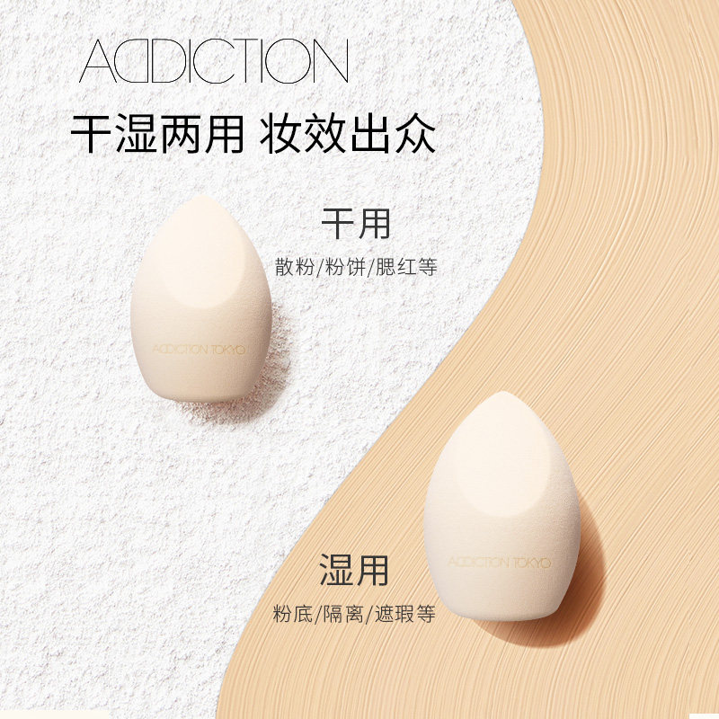 【开年焕新】Addiction干湿两用不吃粉超软细腻粉底液彩妆美妆蛋,淘宝优惠券,粉丝福利购,淘宝优惠卷