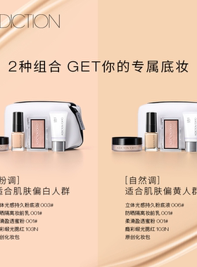 【双11狂欢】ADDICTION风尚假日底妆限定蜜粉腮红妆前粉底液套