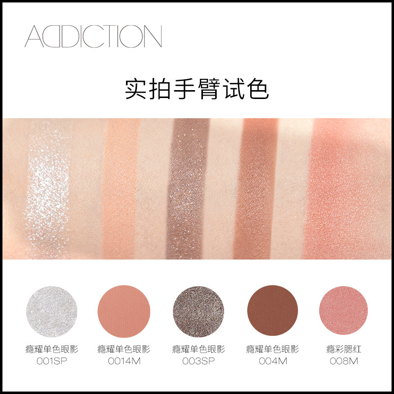 【大佬甜er】addiction樱花腮红酒酿 ADDICTION海外眼影