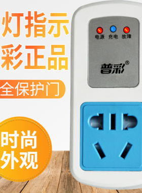 自动断电定时器普彩保护电池