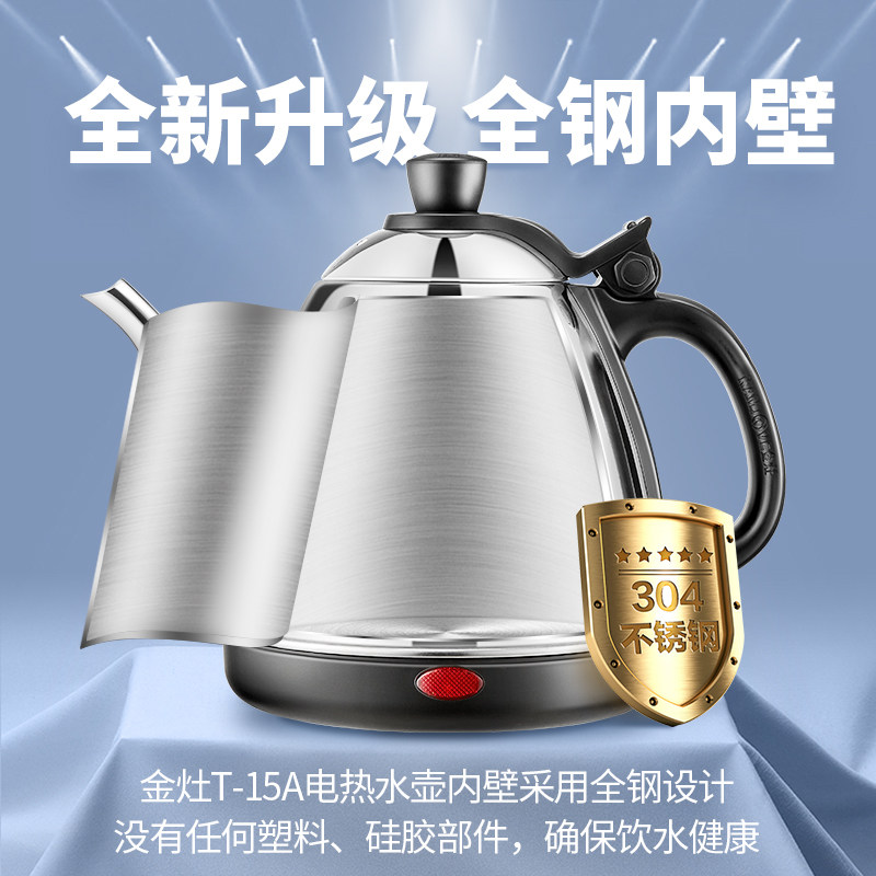 金灶t-15a自动上水电热水壶泡茶 金灶海凤凰电热水壶