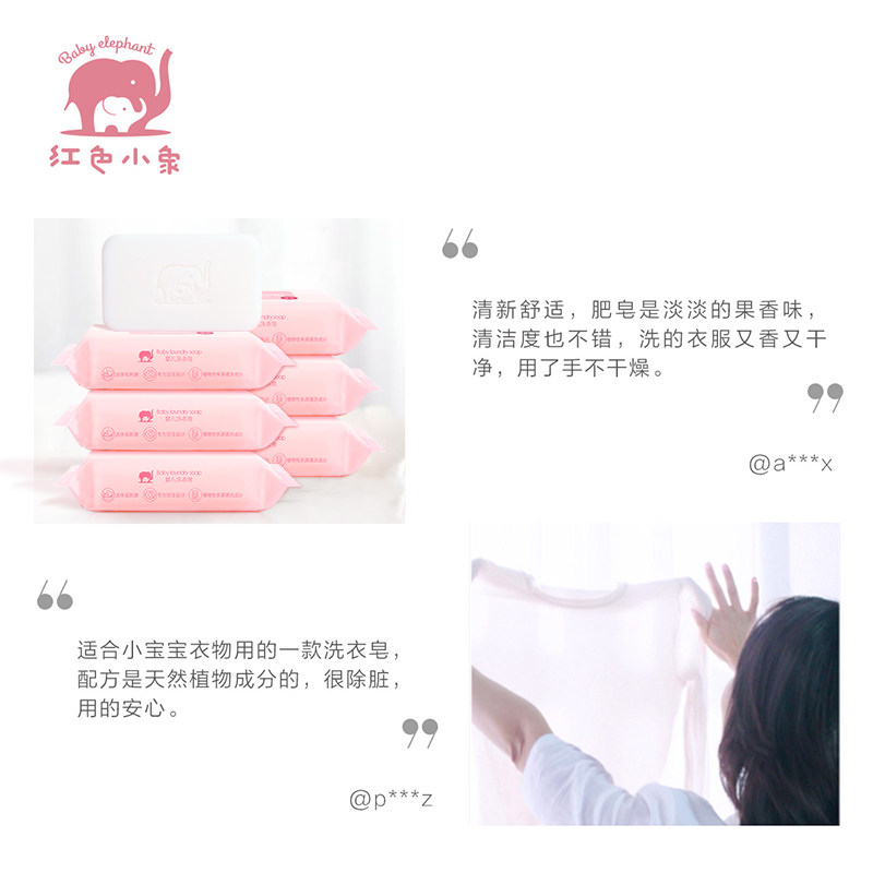 红色小象洗衣皂新生宝宝洗衣服天然 红色小象哦也宝宝洗衣皂