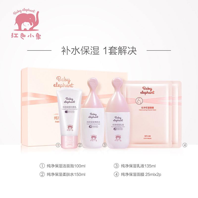 红色小象孕妇专用护肤品哺乳期补水 红色小象哦也面部套装