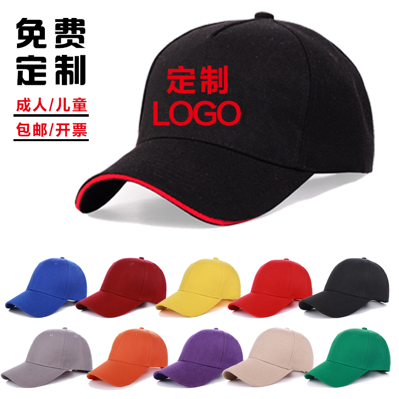 帽子定制logo男遮阳志愿者广告帽女工作帽儿童棒球帽订做印字刺绣_服饰配件_皮带_帽子_围巾