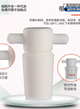 包邮带柄四氟乙烯实心塞耐高温酸碱标准口密封12-45mm实验S77