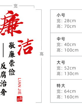 清正廉洁清廉党风廉政文化墙贴纸党建主题建设宣传标语文字3D立体