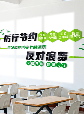 加厚3D立体食堂文化墙贴