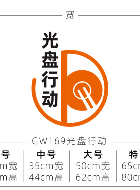 文明就餐文化墙贴自粘标语文字立体贴画节约粮食饭店墙面装饰