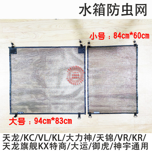 KL东风天龙VL旗舰KX天锦VR大力神KC货车水箱防护网中冷器防虫网KR - 图0