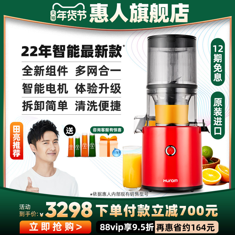 【旗舰店最新款】hurom家用原汁机 hurom惠人电器榨汁机