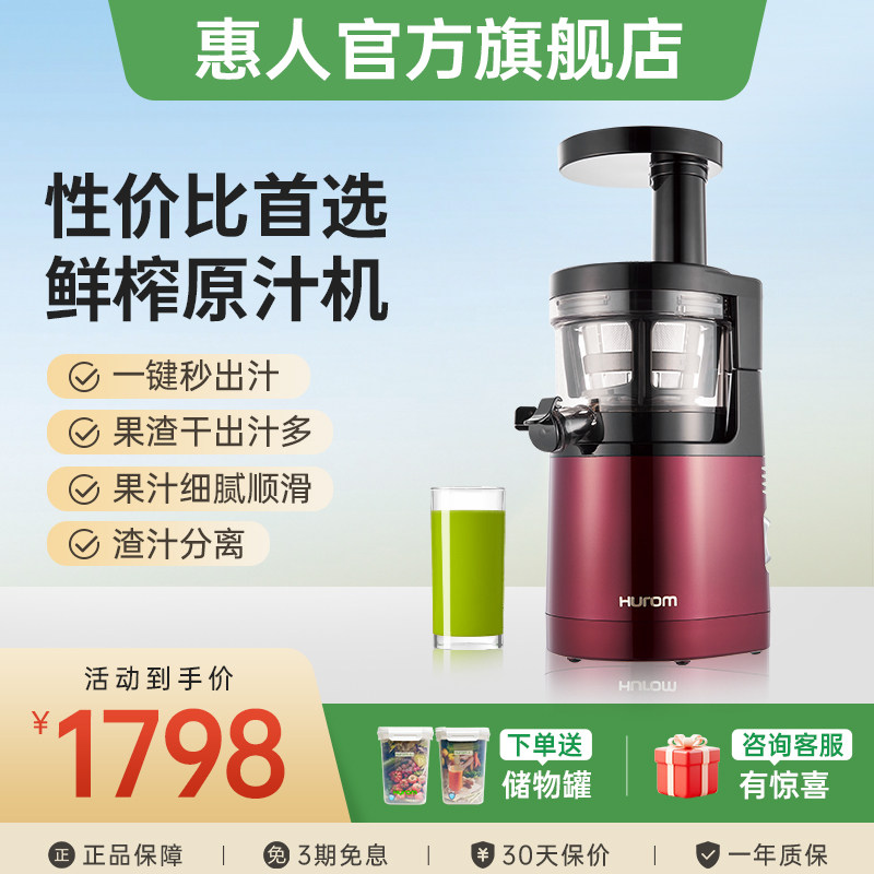 【旗舰店】hurom惠人原汁机多功能榨汁机料理机渣汁分离家用H24