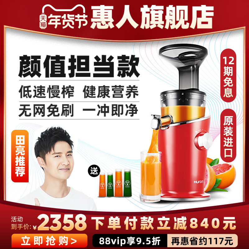 hurom无网家用果汁渣汁分离原汁机 hurom惠人电器榨汁机