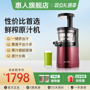 【旗舰店】hurom惠人原汁机多功能榨汁机料理机渣汁分离家用H24