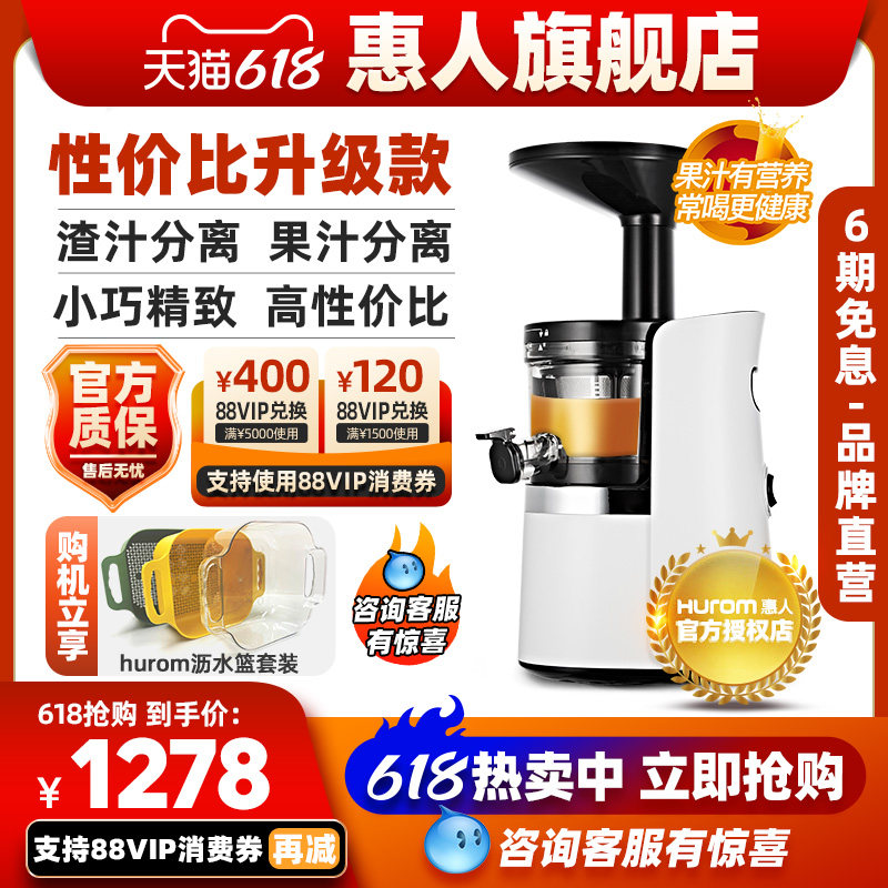 【旗舰店】hurom新款原装家用原汁机 hurom惠人电器榨汁机