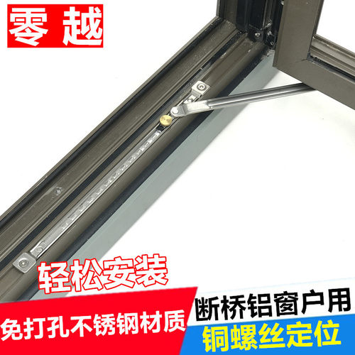 窗户支撑杆高品质断桥铝平开门窗免打孔风撑限位器防风撑杆 - 图0