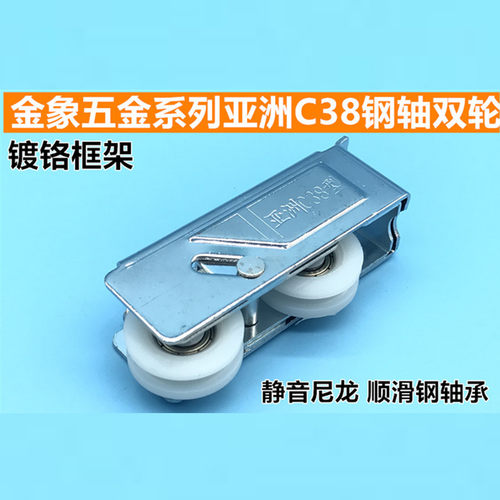 亚洲C38双滑轮老式铝合金推拉窗户滑轮平移玻璃门窗滚轮金象五金 - 图2