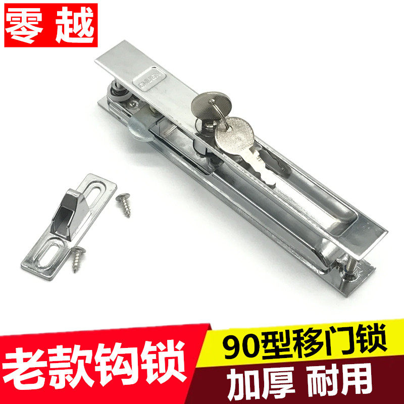 老式90型双面钩锁铝合金门窗勾锁推拉门条形勾锁门窗锁扣移门钩锁_虎窝淘