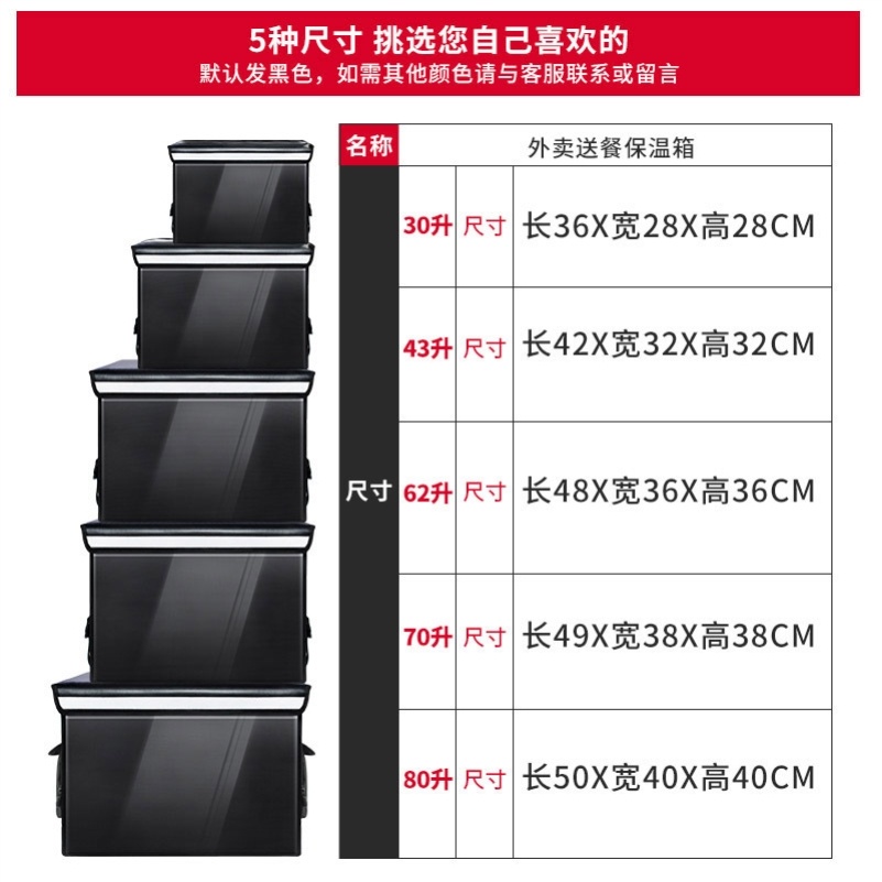 骑手外卖箱黑色加厚冷藏保温箱30/45/62升商用摆摊工作箱子跑众包 - 图1