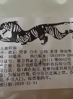 颐通堂 张宝旬小妙招 小儿便秘积食油 揉肚脐油 揉腹油 精油