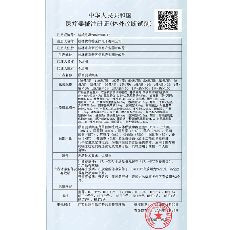 优利特尿糖试纸家用医用尿糖测试仪 绿康医疗器械医用用具