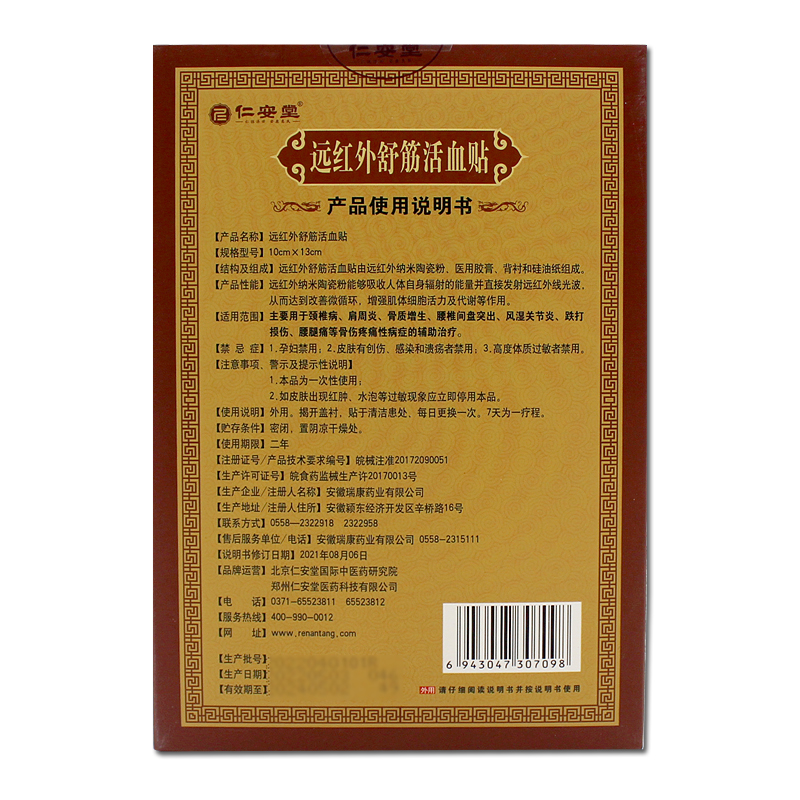 仁安堂老土方颈椎病肩周炎风湿关节炎腰椎间盘突出痛疼舒筋活血贴-图3