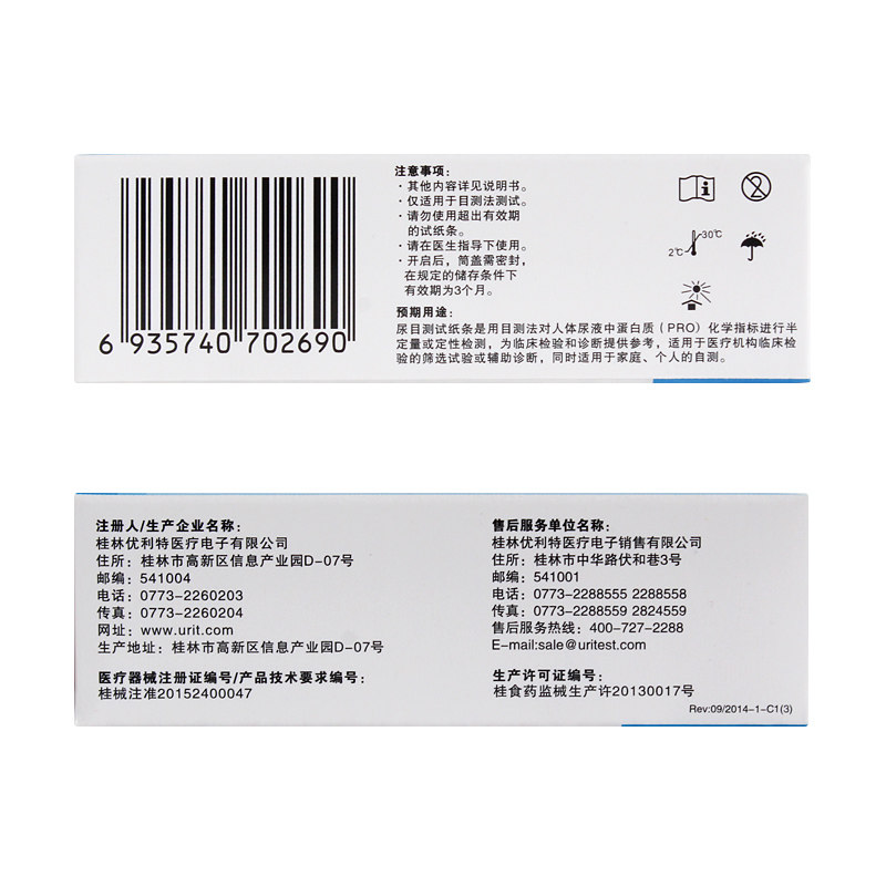 优利特尿蛋白试纸条家用检测纸仪器 绿康医疗器械医用用具