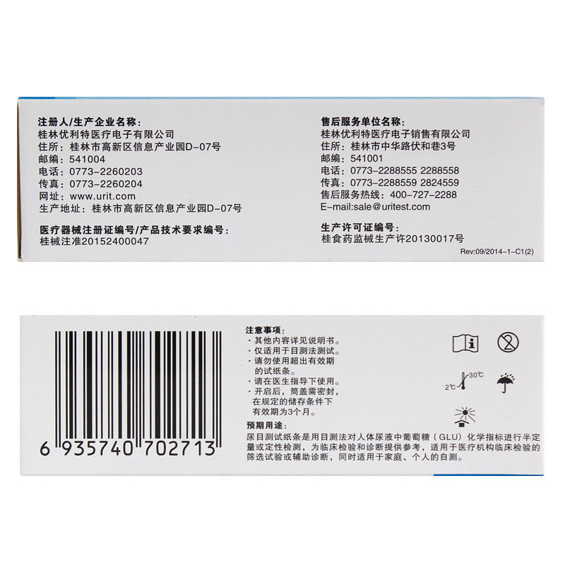 优利特尿糖试纸家用医用尿糖测试仪 绿康医疗器械医用用具