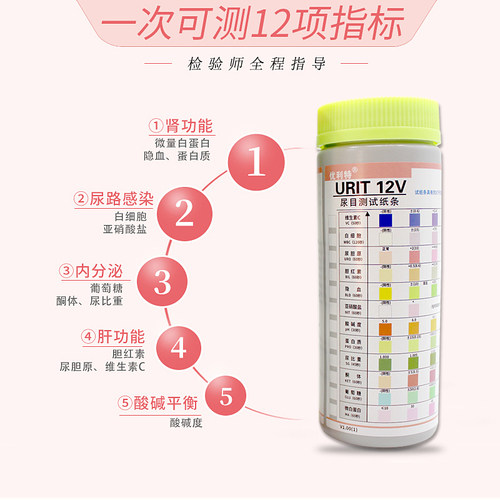 优利特白蛋白家用检测12联项便隐血蛋白尿液分析仪尿常规试纸条 - 图2