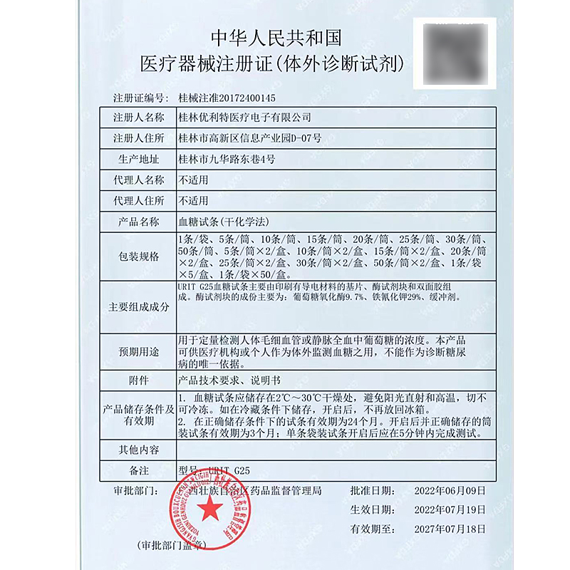 优利特URITG25血糖试纸尿酸血糖仪医用仪器试纸2瓶50片精准测血糖