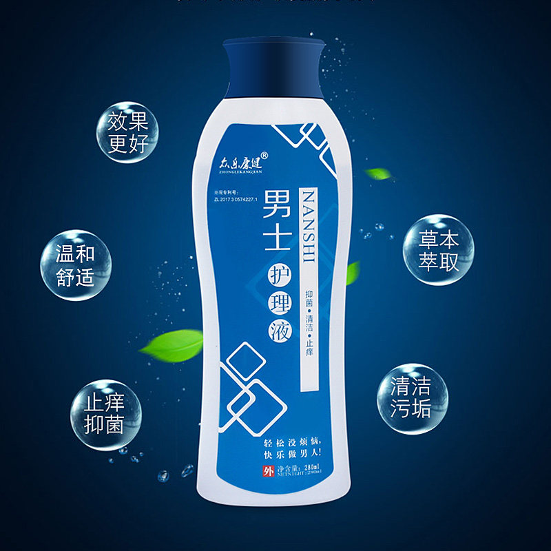 众乐康健男性私处洗液 绿康医疗器械私处护理