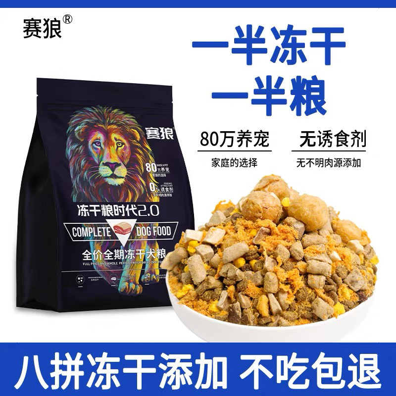 赛狼狗粮工厂店直发冻干全价拉布拉多哈士奇成犬旗舰犬粮塞狼,淘宝优惠券,粉丝福利购,淘宝优惠卷