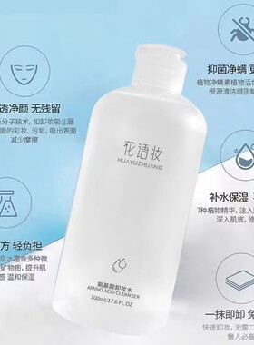 花语妆白胖子卸妆水氨基酸净肤