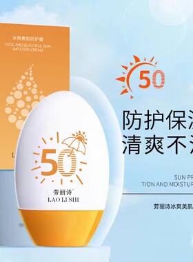 劳丽诗防晒SPF50+通用60g防晒霜
