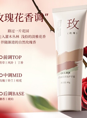 欧丽琦自然森系香氛护手霜