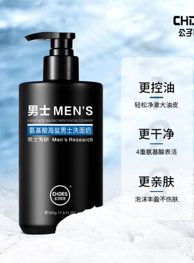 正品男士氨基酸洗面奶