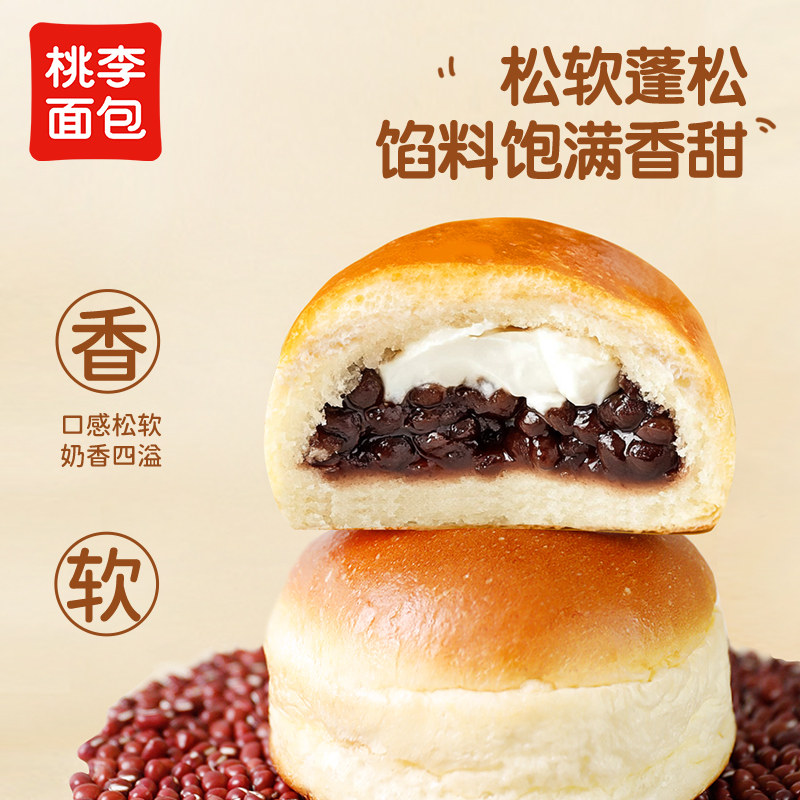 桃李面包红豆奶油味软豆沙夹心学生早餐代餐宿舍充饥休闲办公零食,淘宝优惠券,粉丝福利购,淘宝优惠卷