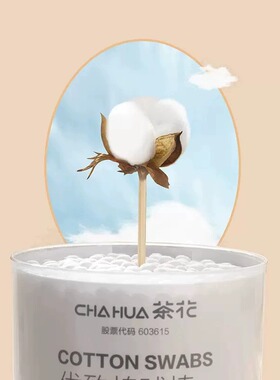 茶花茶花棉签250只装一盒一次性