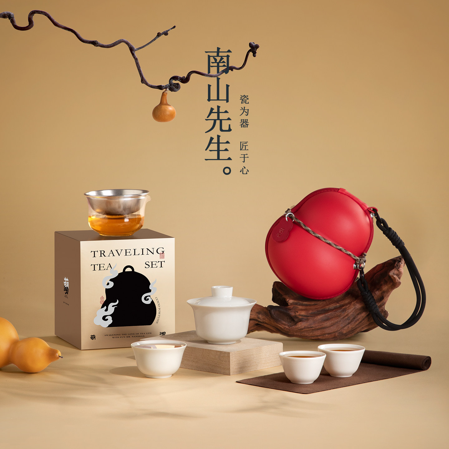 南山先生葫沏快客杯一壶三杯旅行茶具便携收纳户外露营泡茶碗套装,淘宝优惠券,粉丝福利购,淘宝优惠卷