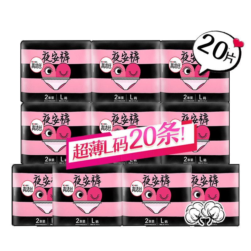 高洁丝夜安裤夜用安心安全姨妈内裤 南徐家居卫生巾