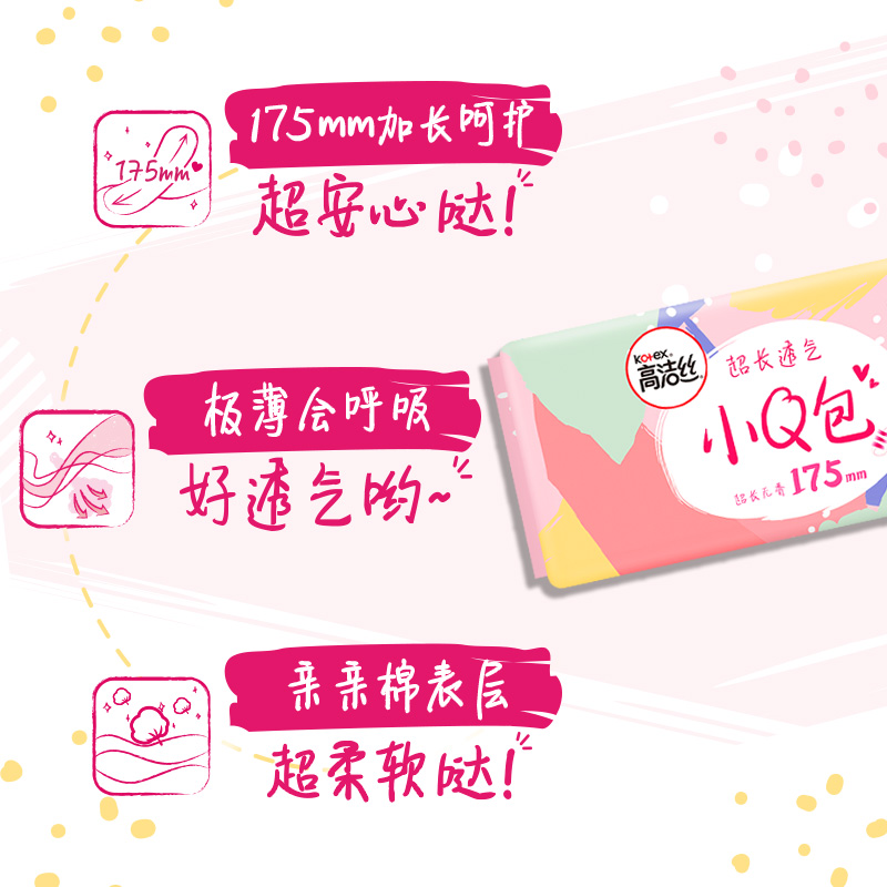 高洁丝加长175mm180片超薄卫生巾 南徐家居卫生巾