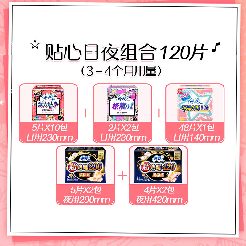 苏菲卫生巾女日夜用420姨妈巾整箱 南徐家居卫生巾