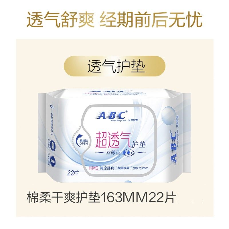 abc清凉超薄透气加长163mm卫生巾 南徐家居卫生巾