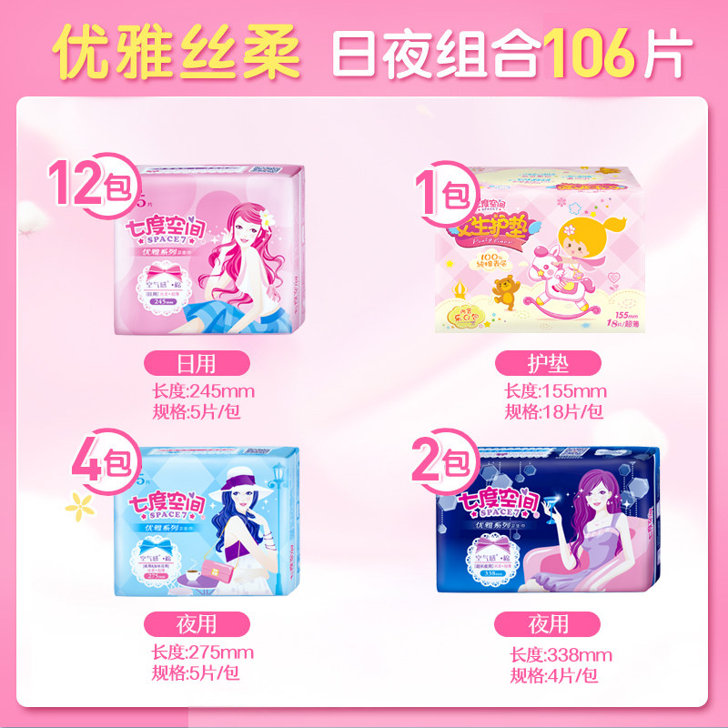 七度空间棉柔组合装女姨妈卫生巾 南徐家居卫生巾