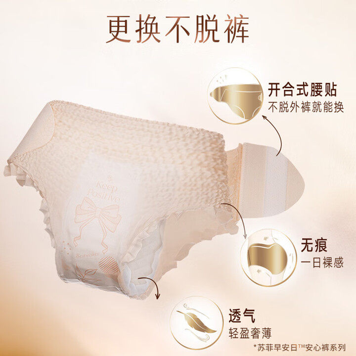 苏菲超熟睡安心裤L码超薄早安裤女日夜兼用官方旗舰店正品安睡裤,淘宝优惠券,粉丝福利购,淘宝优惠卷